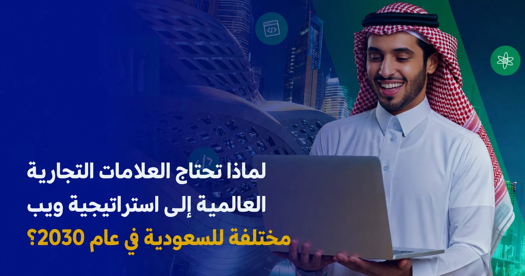 استراتيجية الويب