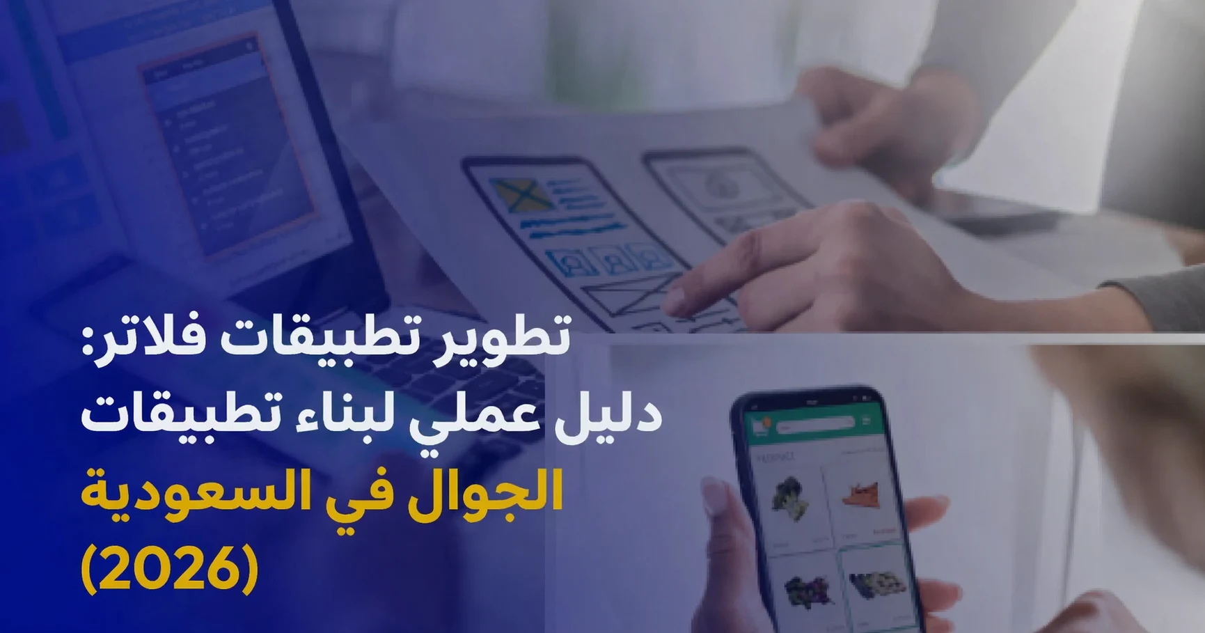 تطوير تطبيقات التصفية