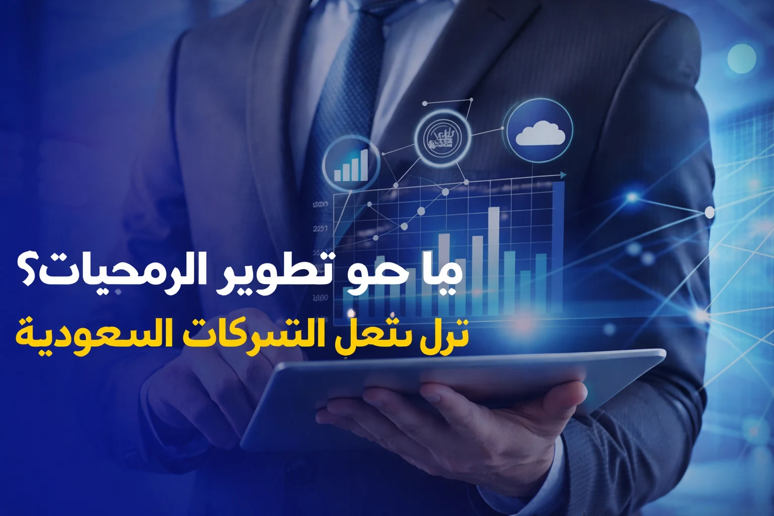 ما هو تطوير البرمجيات